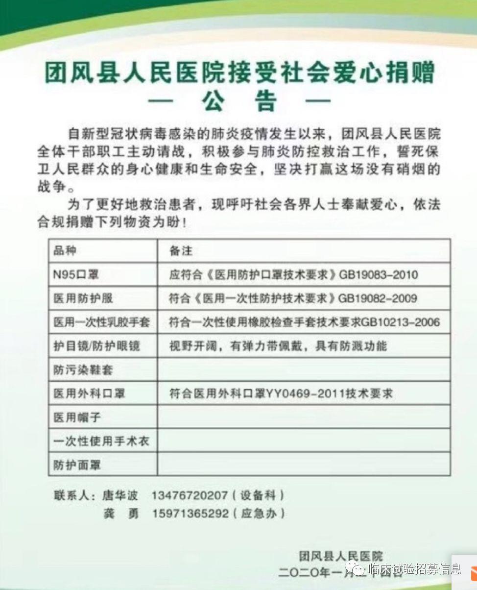 求转扩！湖北省（不包括武汉）110家医院和相关机构发出爱心捐赠公告！恳请社会各界伸出援手！