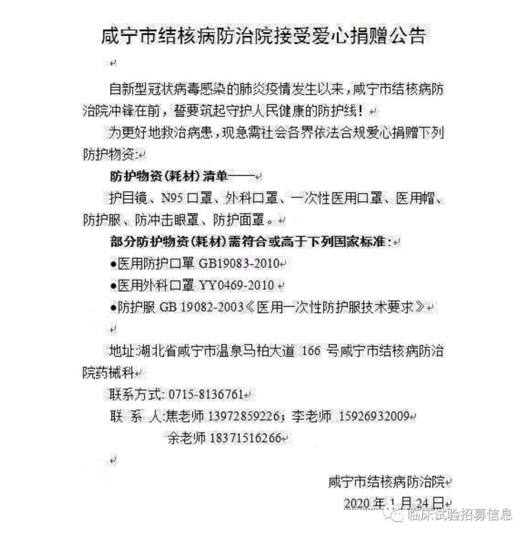 求转扩！湖北省（不包括武汉）110家医院和相关机构发出爱心捐赠公告！恳请社会各界伸出援手！