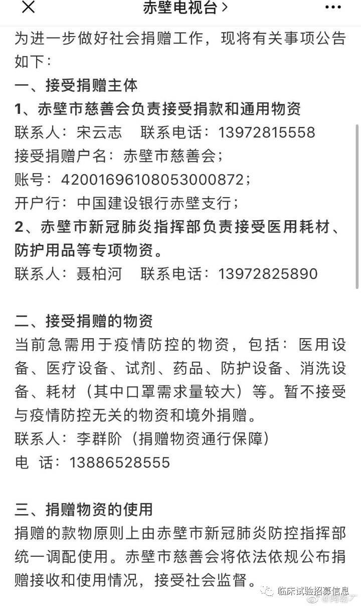 求转扩！湖北省（不包括武汉）110家医院和相关机构发出爱心捐赠公告！恳请社会各界伸出援手！