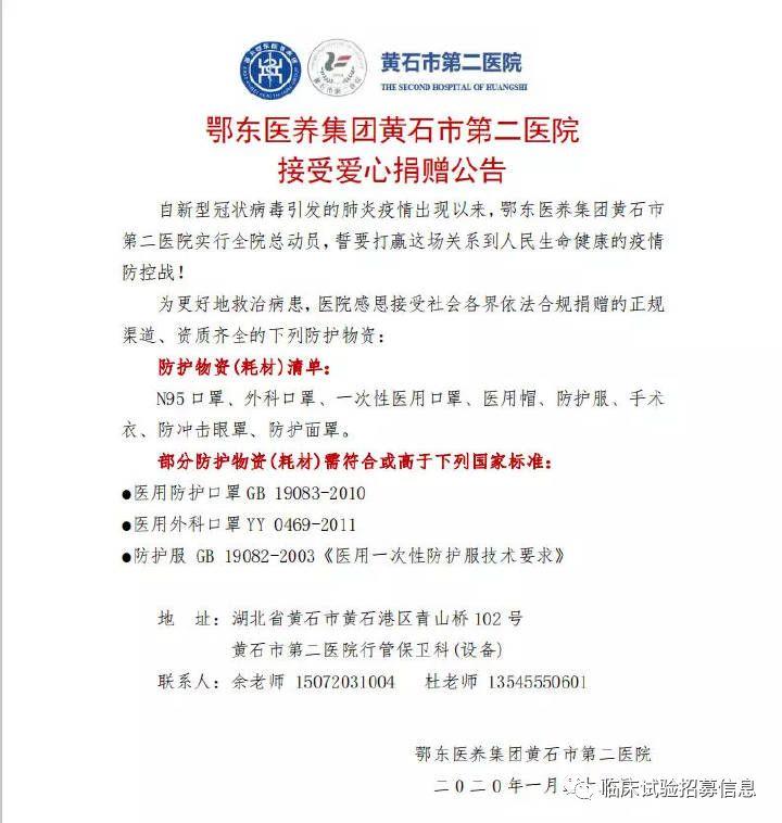 求转扩！湖北省（不包括武汉）110家医院和相关机构发出爱心捐赠公告！恳请社会各界伸出援手！