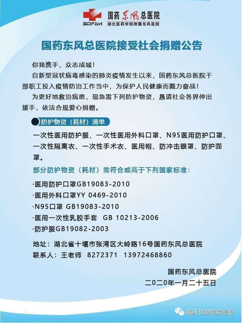 求转扩！湖北省（不包括武汉）110家医院和相关机构发出爱心捐赠公告！恳请社会各界伸出援手！