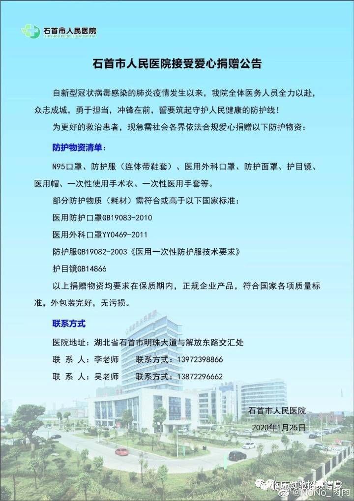 求转扩！湖北省（不包括武汉）110家医院和相关机构发出爱心捐赠公告！恳请社会各界伸出援手！