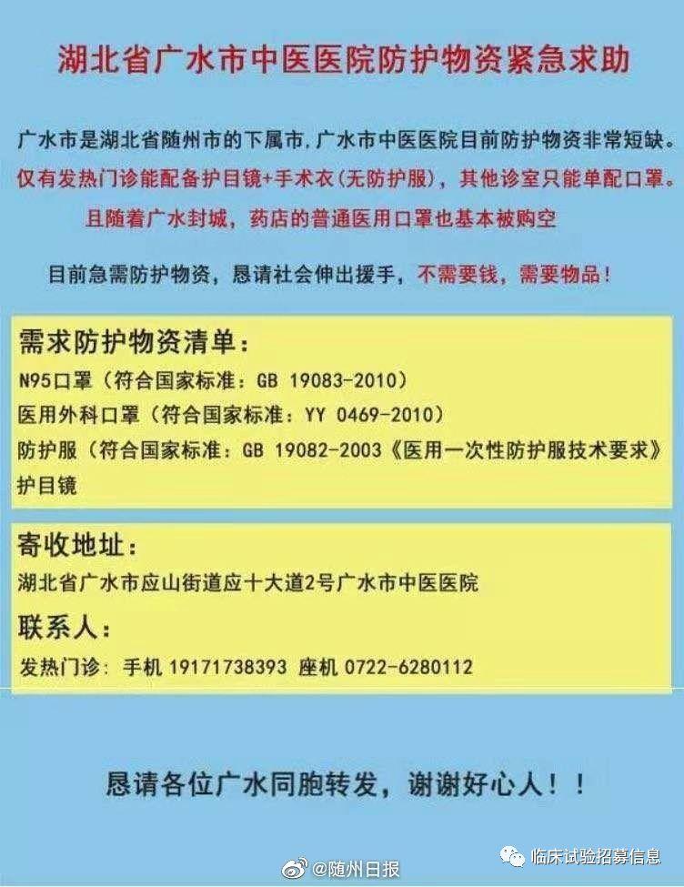 求转扩！湖北省（不包括武汉）110家医院和相关机构发出爱心捐赠公告！恳请社会各界伸出援手！