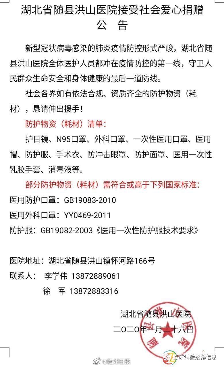 求转扩！湖北省（不包括武汉）110家医院和相关机构发出爱心捐赠公告！恳请社会各界伸出援手！