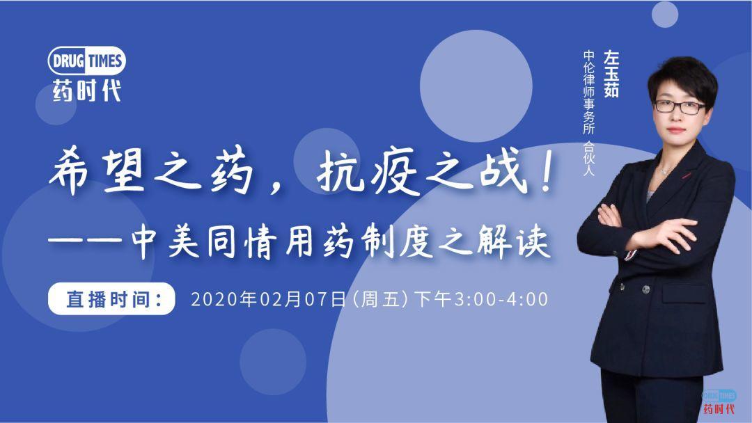 今天下午2点 张琤博士解读：药品专利的价值和风险——由瑞德西韦引发的专利思考