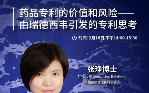 药品专利的价值和风险---由瑞德西韦引发的专利思考总结
