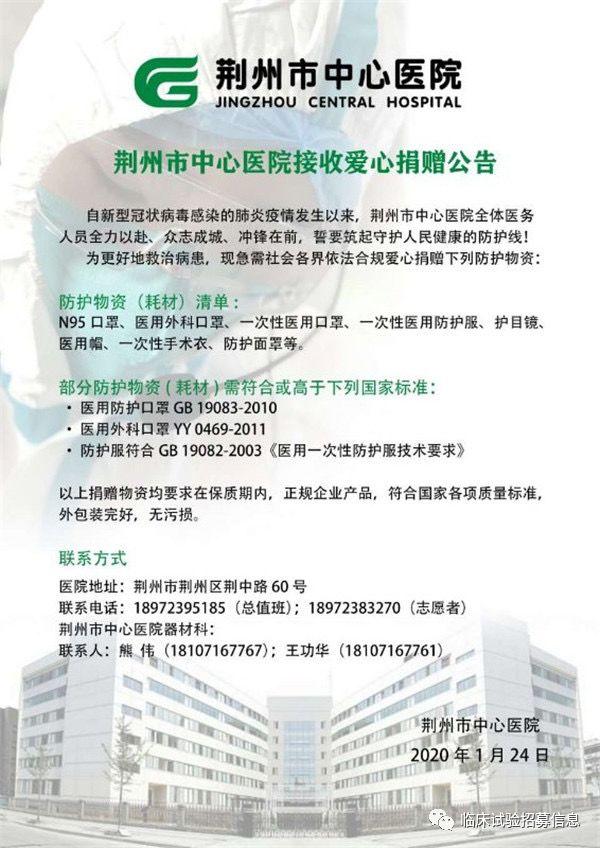 求转扩！湖北省（不包括武汉）110家医院和相关机构发出爱心捐赠公告！恳请社会各界伸出援手！