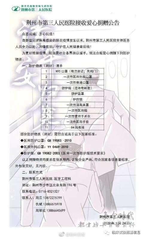 求转扩！湖北省（不包括武汉）110家医院和相关机构发出爱心捐赠公告！恳请社会各界伸出援手！