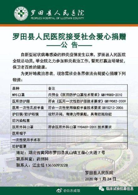 求转扩！湖北省（不包括武汉）110家医院和相关机构发出爱心捐赠公告！恳请社会各界伸出援手！