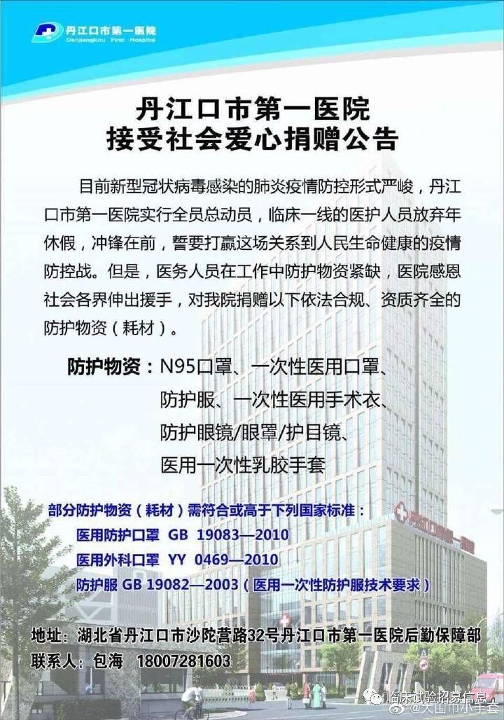 求转扩！湖北省（不包括武汉）110家医院和相关机构发出爱心捐赠公告！恳请社会各界伸出援手！