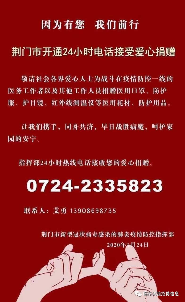 求转扩！湖北省（不包括武汉）110家医院和相关机构发出爱心捐赠公告！恳请社会各界伸出援手！