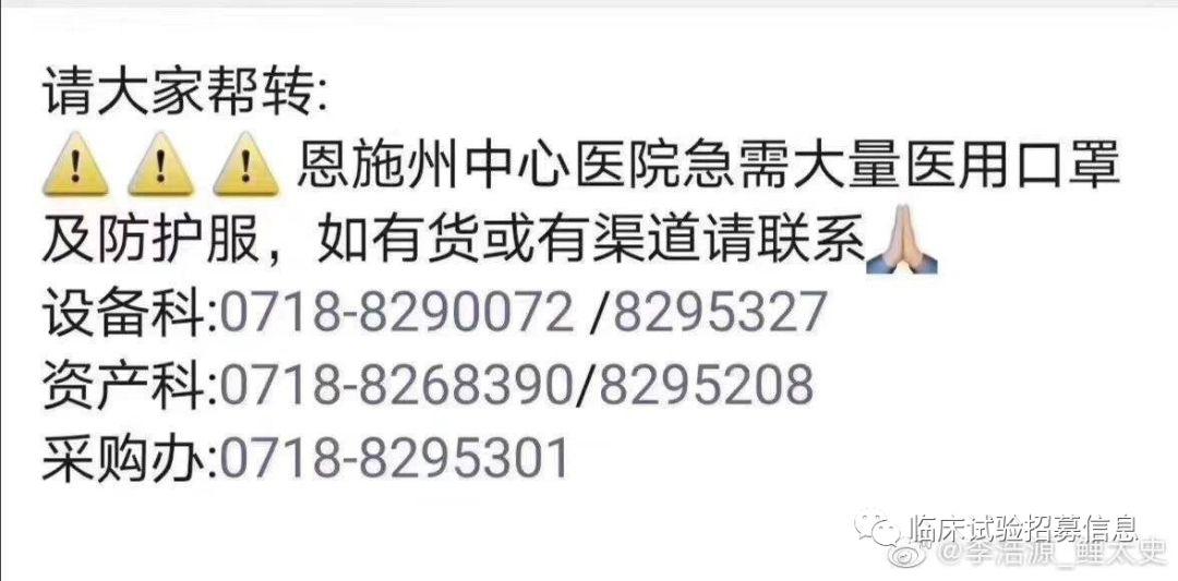 求转扩！湖北省（不包括武汉）110家医院和相关机构发出爱心捐赠公告！恳请社会各界伸出援手！