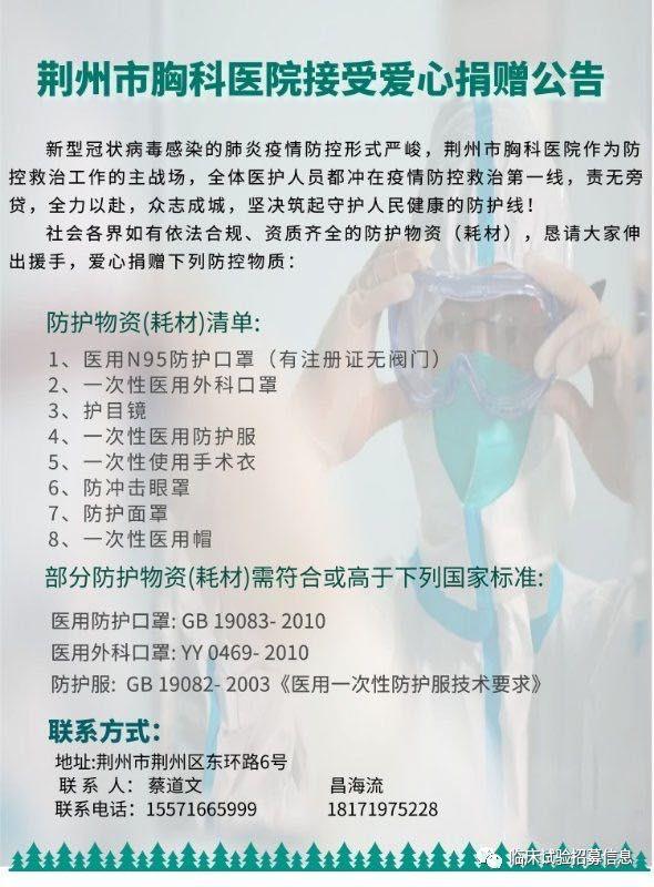 求转扩！湖北省（不包括武汉）110家医院和相关机构发出爱心捐赠公告！恳请社会各界伸出援手！