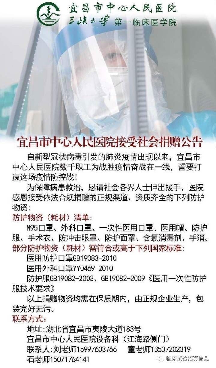 求转扩！湖北省（不包括武汉）110家医院和相关机构发出爱心捐赠公告！恳请社会各界伸出援手！