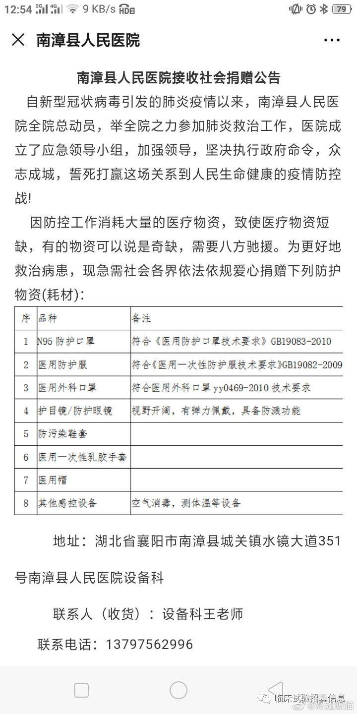 求转扩！湖北省（不包括武汉）110家医院和相关机构发出爱心捐赠公告！恳请社会各界伸出援手！