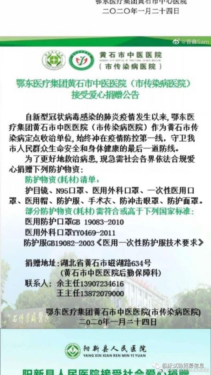 求转扩！湖北省（不包括武汉）110家医院和相关机构发出爱心捐赠公告！恳请社会各界伸出援手！