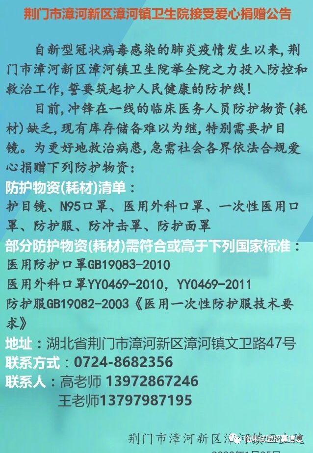 求转扩！湖北省（不包括武汉）110家医院和相关机构发出爱心捐赠公告！恳请社会各界伸出援手！