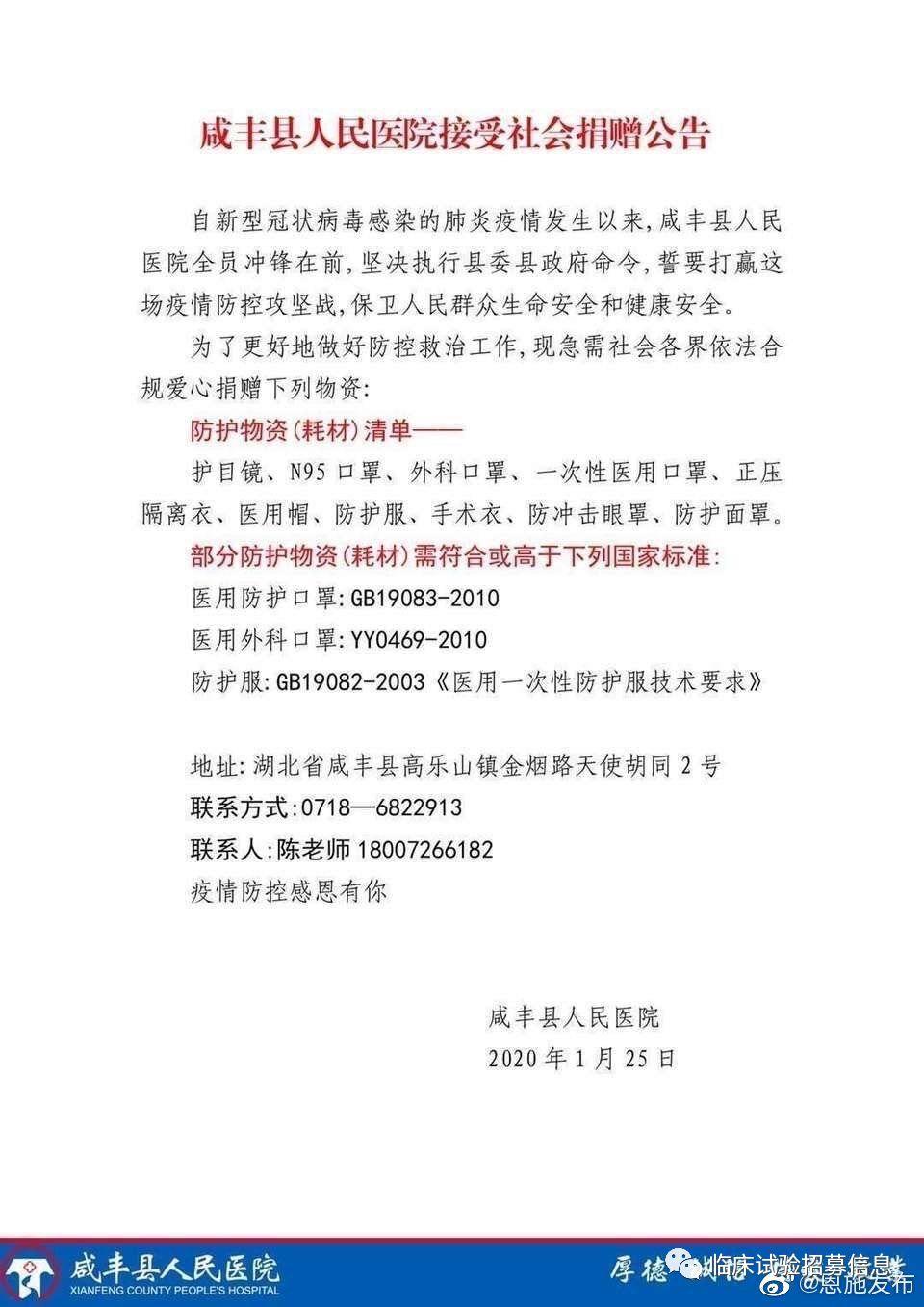 求转扩！湖北省（不包括武汉）110家医院和相关机构发出爱心捐赠公告！恳请社会各界伸出援手！