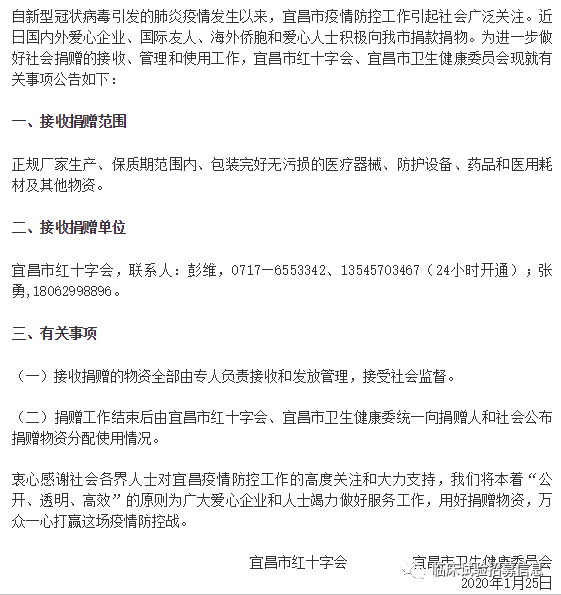 求转扩！湖北省（不包括武汉）110家医院和相关机构发出爱心捐赠公告！恳请社会各界伸出援手！