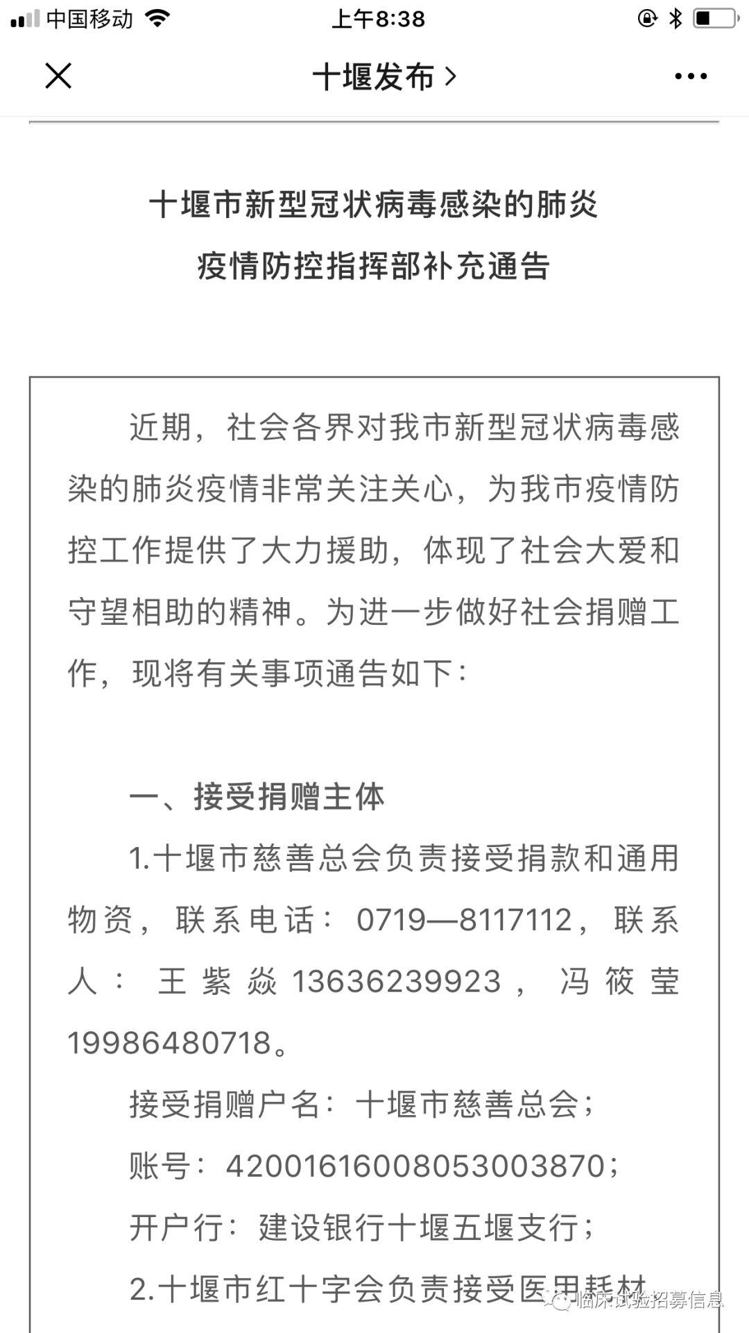 求转扩！湖北省（不包括武汉）110家医院和相关机构发出爱心捐赠公告！恳请社会各界伸出援手！