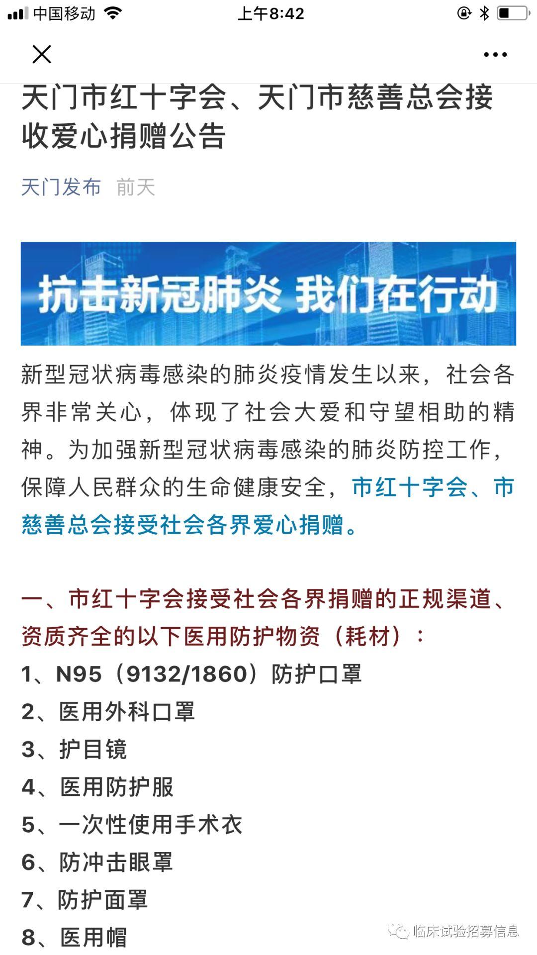 求转扩！湖北省（不包括武汉）110家医院和相关机构发出爱心捐赠公告！恳请社会各界伸出援手！