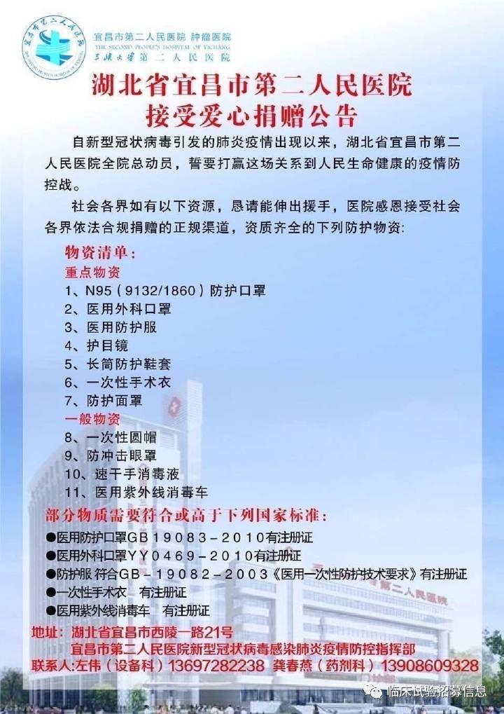 求转扩！湖北省（不包括武汉）110家医院和相关机构发出爱心捐赠公告！恳请社会各界伸出援手！