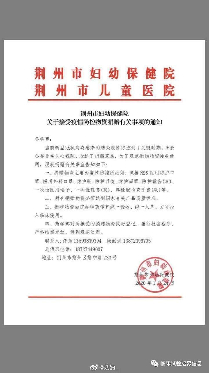 求转扩！湖北省（不包括武汉）110家医院和相关机构发出爱心捐赠公告！恳请社会各界伸出援手！