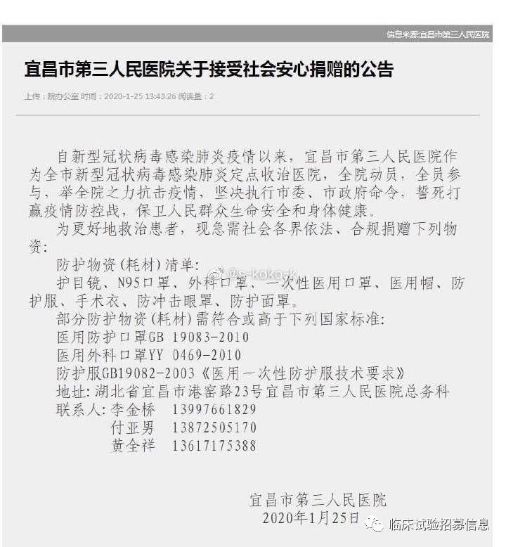 求转扩！湖北省（不包括武汉）110家医院和相关机构发出爱心捐赠公告！恳请社会各界伸出援手！