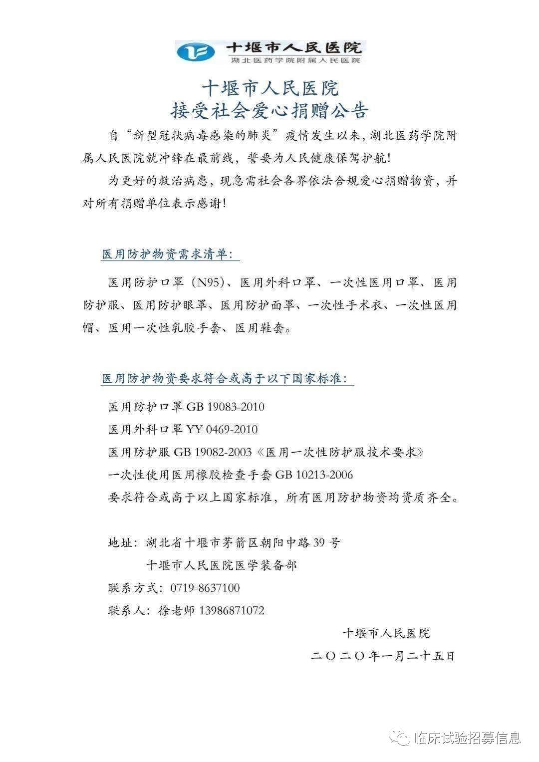 求转扩！湖北省（不包括武汉）110家医院和相关机构发出爱心捐赠公告！恳请社会各界伸出援手！