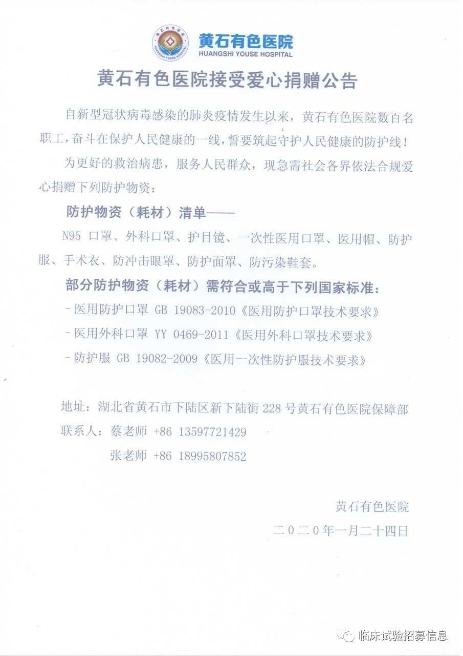 求转扩！湖北省（不包括武汉）110家医院和相关机构发出爱心捐赠公告！恳请社会各界伸出援手！