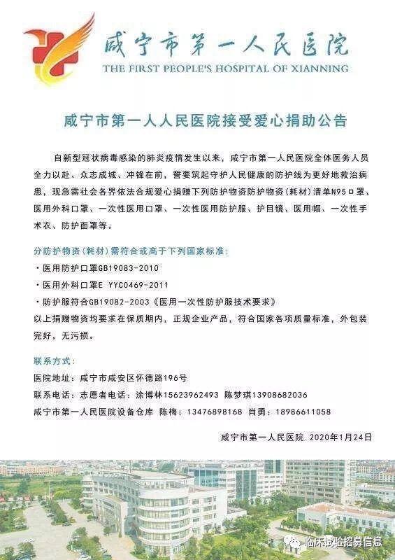 求转扩！湖北省（不包括武汉）110家医院和相关机构发出爱心捐赠公告！恳请社会各界伸出援手！