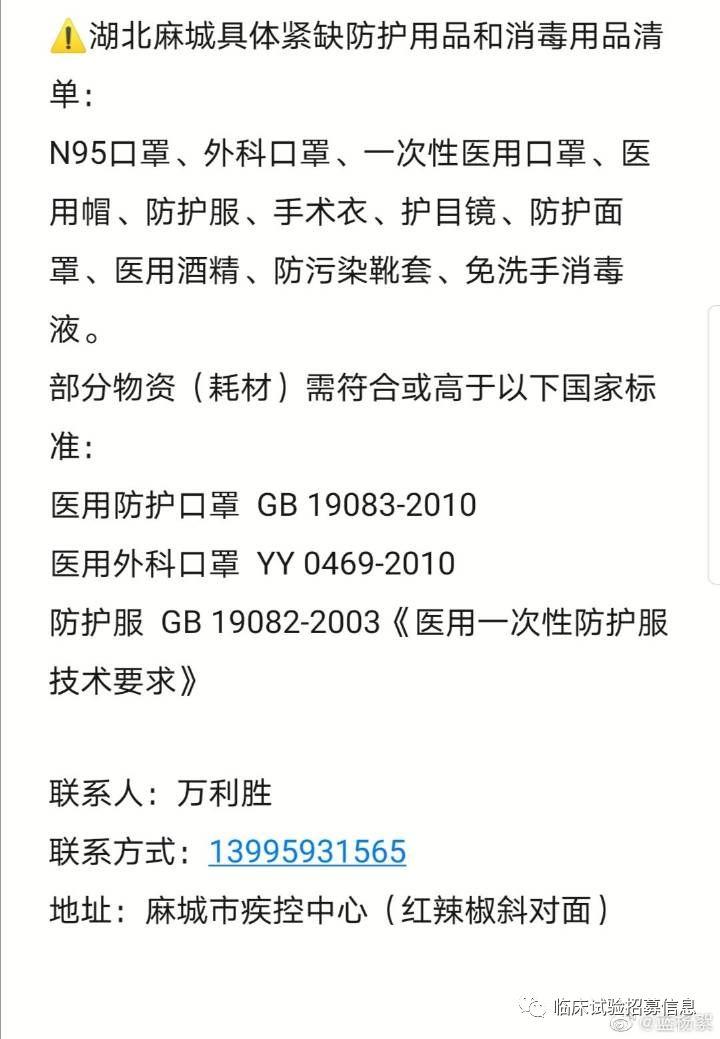 求转扩！湖北省（不包括武汉）110家医院和相关机构发出爱心捐赠公告！恳请社会各界伸出援手！