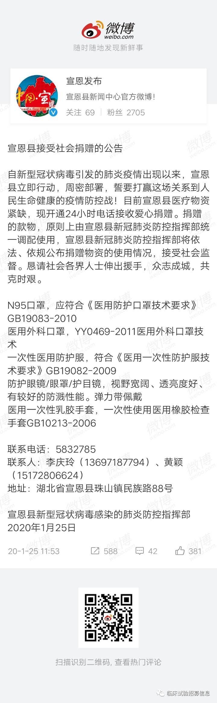 求转扩！湖北省（不包括武汉）110家医院和相关机构发出爱心捐赠公告！恳请社会各界伸出援手！