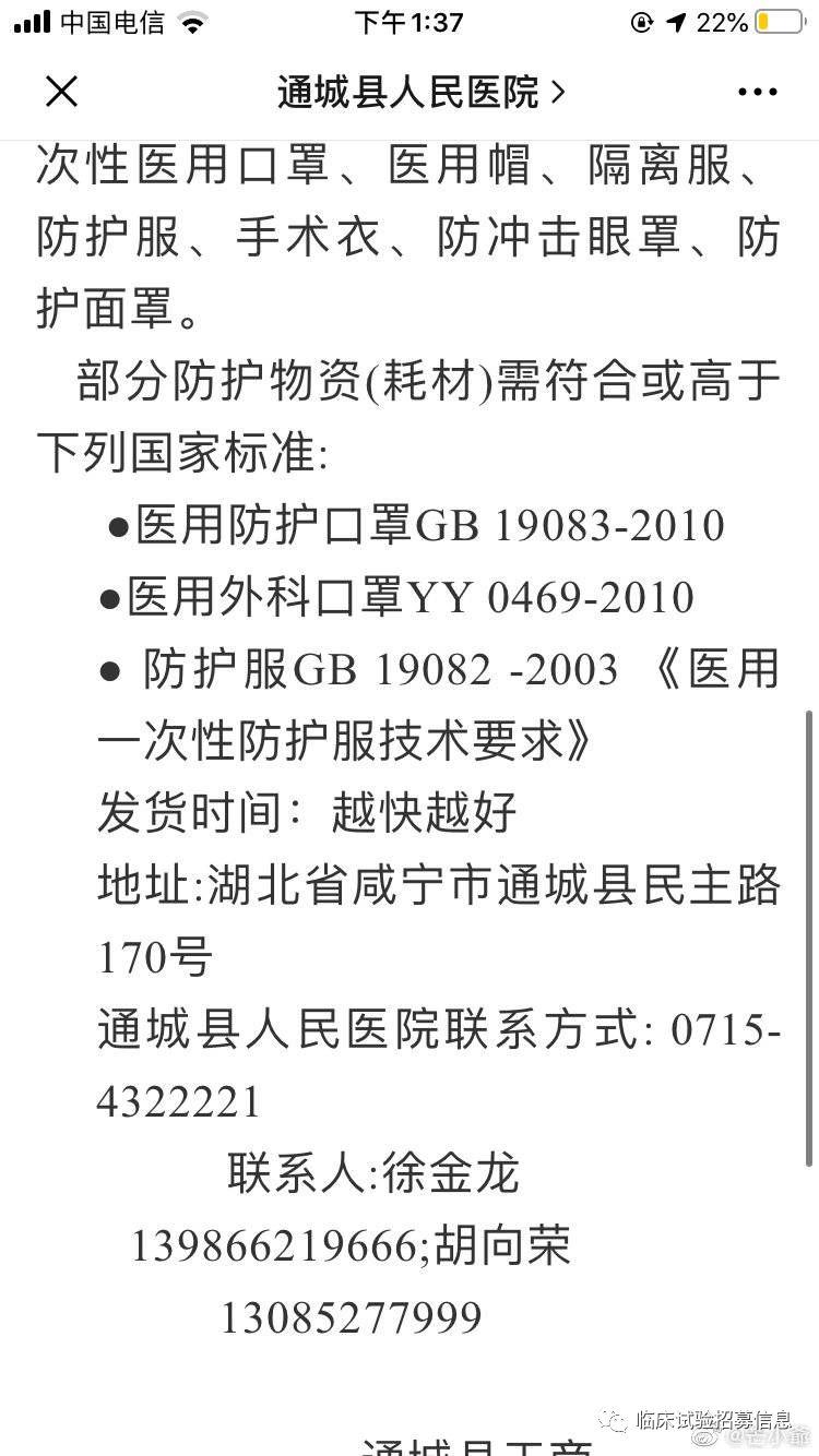 求转扩！湖北省（不包括武汉）110家医院和相关机构发出爱心捐赠公告！恳请社会各界伸出援手！