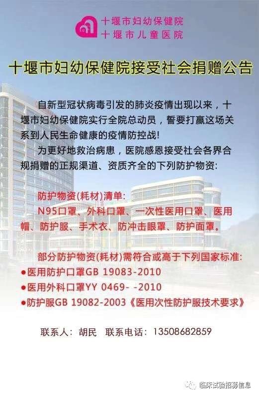 求转扩！湖北省（不包括武汉）110家医院和相关机构发出爱心捐赠公告！恳请社会各界伸出援手！