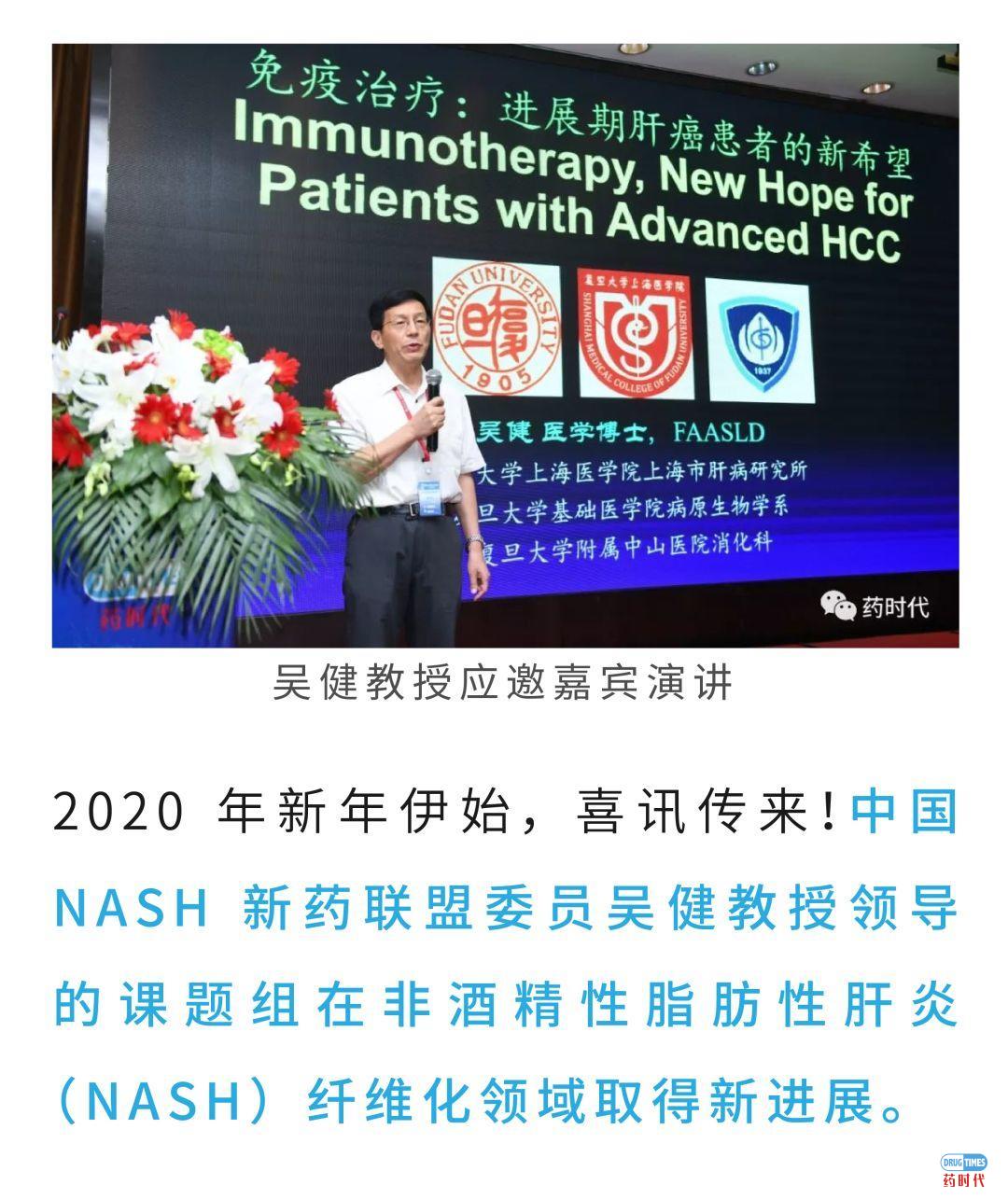 喜讯！复旦大学基础医学院吴健课题组揭示非酒精性脂肪性肝炎肝纤维化的新机制