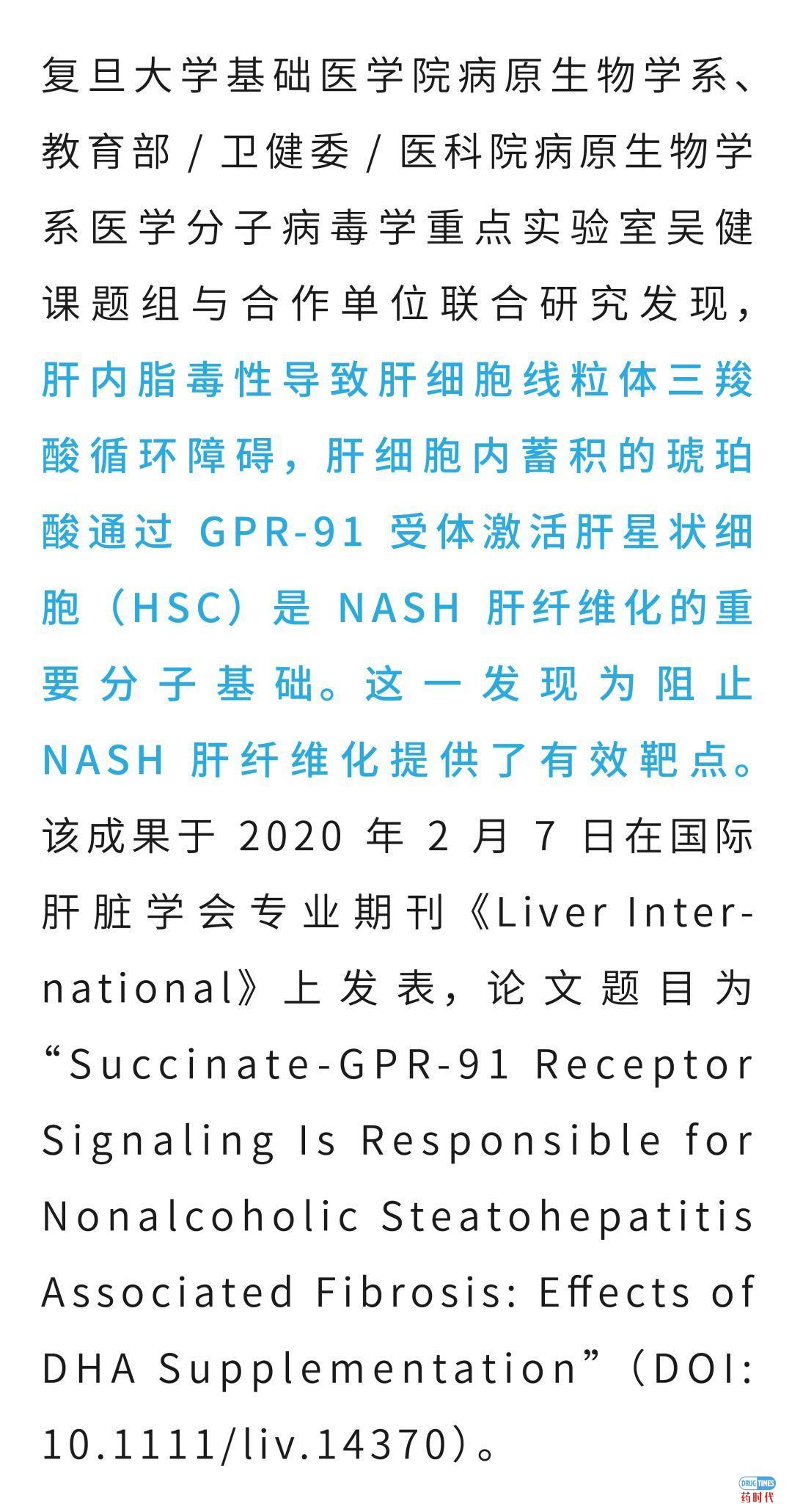 喜讯！复旦大学基础医学院吴健课题组揭示非酒精性脂肪性肝炎肝纤维化的新机制