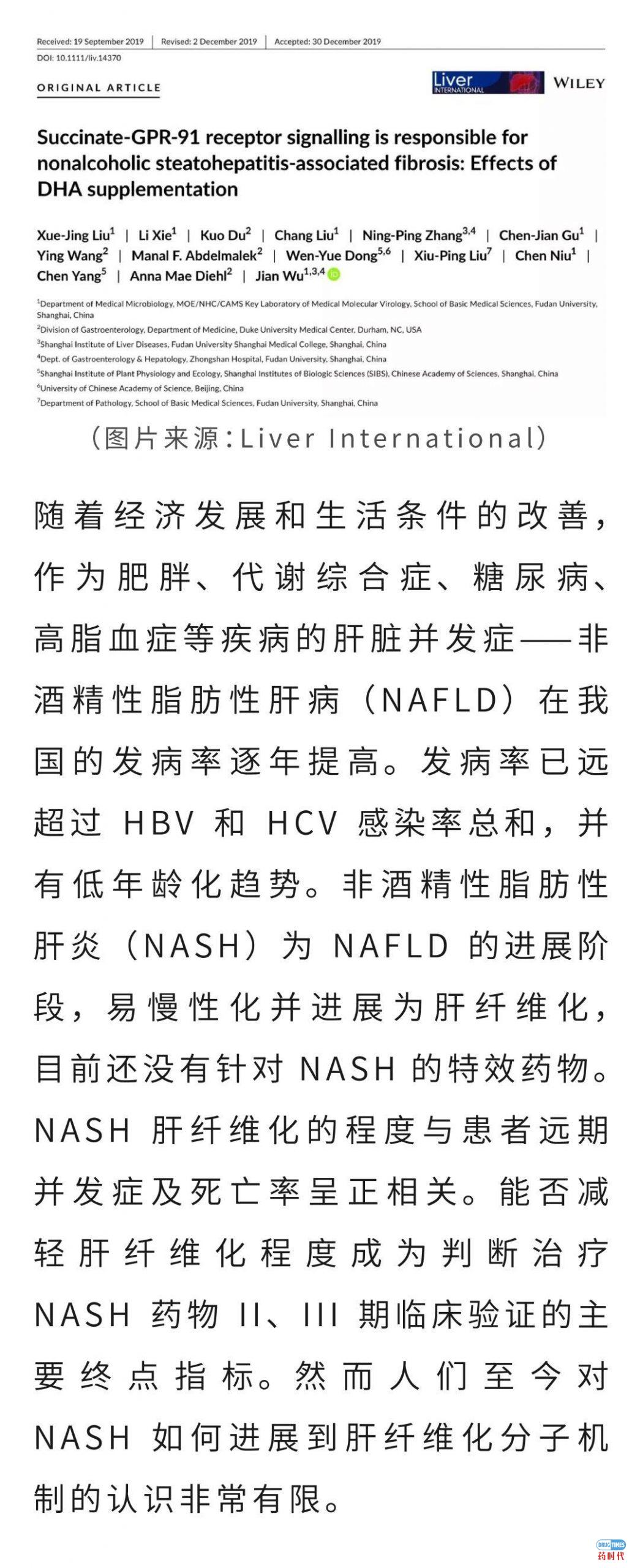 喜讯！复旦大学基础医学院吴健课题组揭示非酒精性脂肪性肝炎肝纤维化的新机制