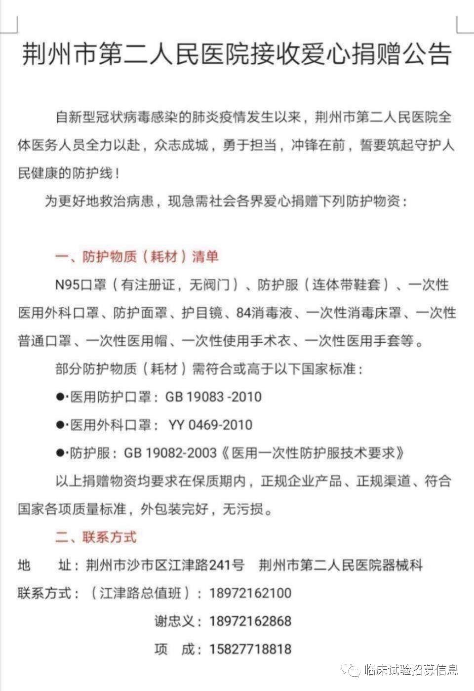 求转扩！湖北省（不包括武汉）110家医院和相关机构发出爱心捐赠公告！恳请社会各界伸出援手！