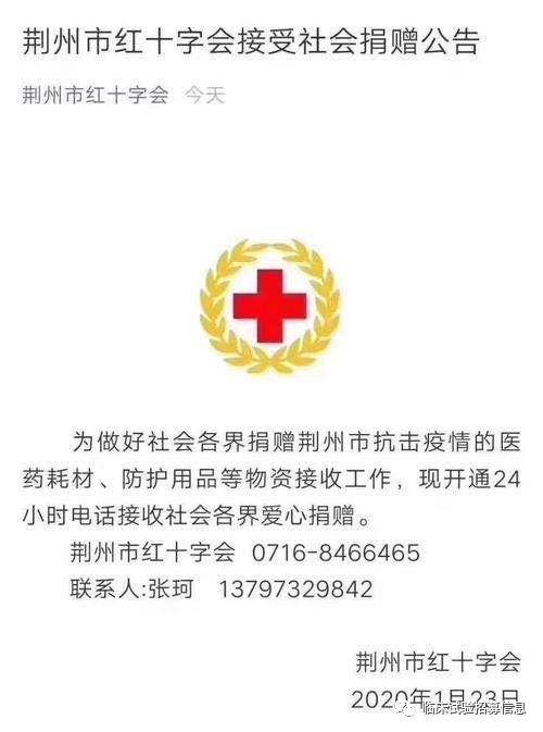 求转扩！湖北省（不包括武汉）110家医院和相关机构发出爱心捐赠公告！恳请社会各界伸出援手！