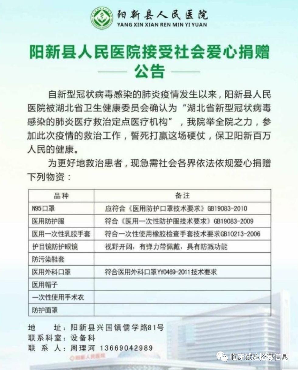 求转扩！湖北省（不包括武汉）110家医院和相关机构发出爱心捐赠公告！恳请社会各界伸出援手！