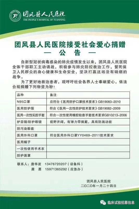 求转扩！湖北省（不包括武汉）110家医院和相关机构发出爱心捐赠公告！恳请社会各界伸出援手！