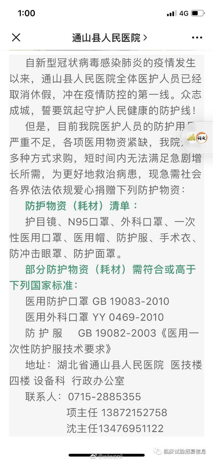 求转扩！湖北省（不包括武汉）110家医院和相关机构发出爱心捐赠公告！恳请社会各界伸出援手！