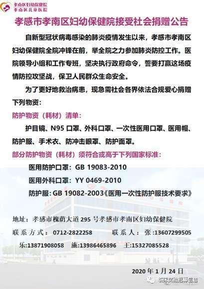 求转扩！湖北省（不包括武汉）110家医院和相关机构发出爱心捐赠公告！恳请社会各界伸出援手！