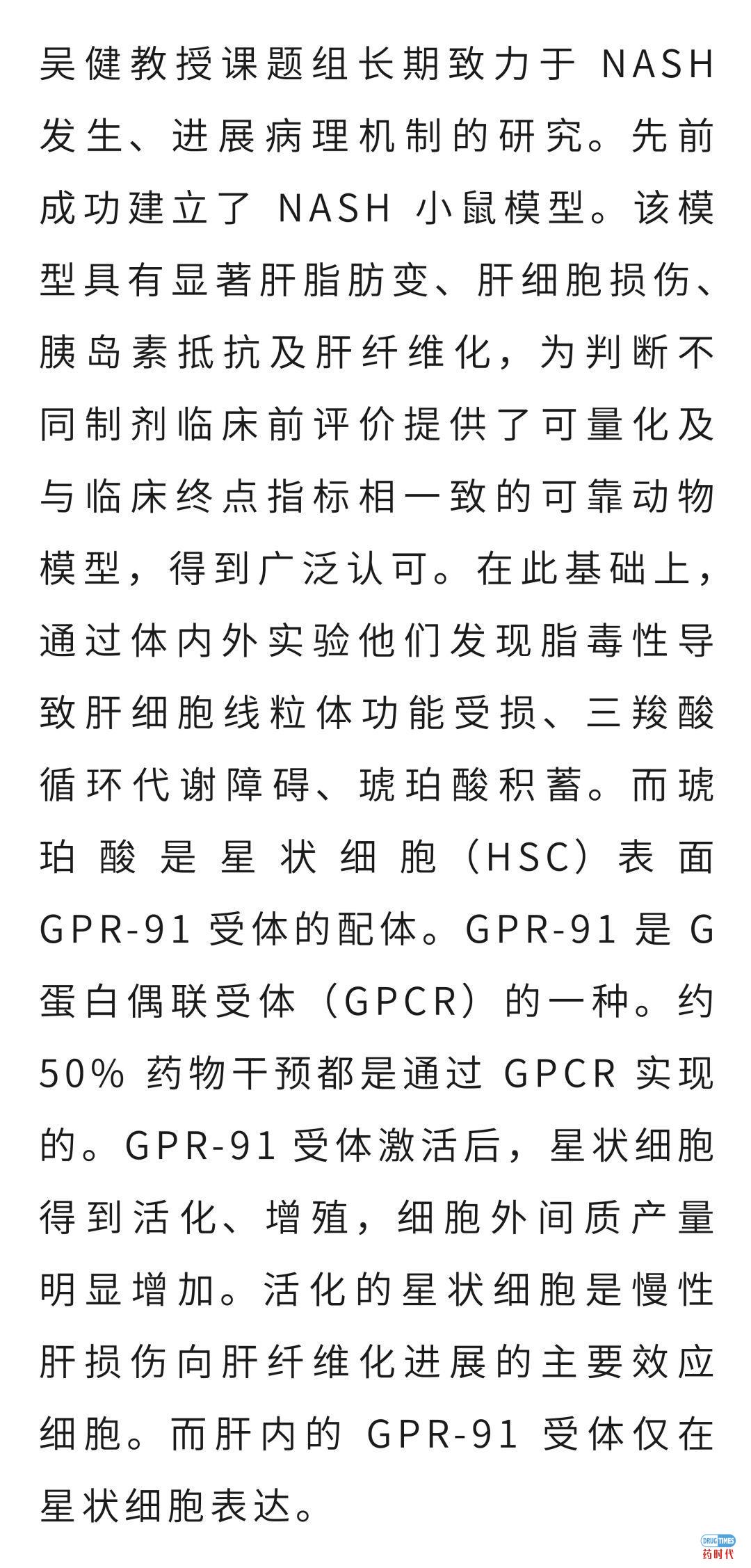 喜讯！复旦大学基础医学院吴健课题组揭示非酒精性脂肪性肝炎肝纤维化的新机制