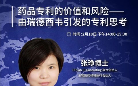 今天下午2点 张琤博士解读：药品专利的价值和风险——由瑞德西韦引发的专利思考