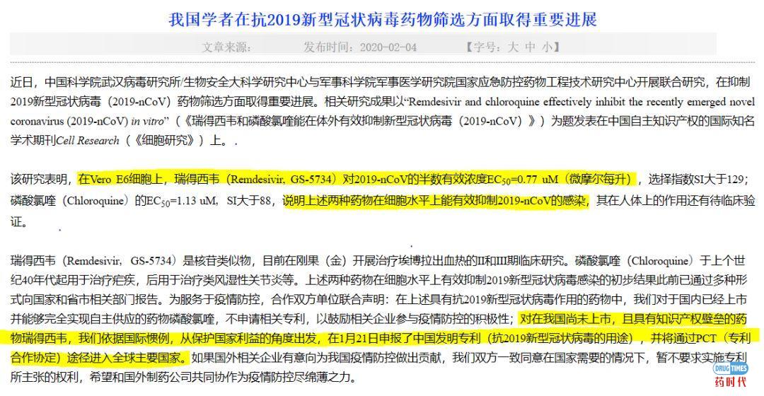 药品专利的价值和风险---由瑞德西韦引发的专利思考总结 药品专利的价值和风险---由瑞德西韦引发的专利思考总结