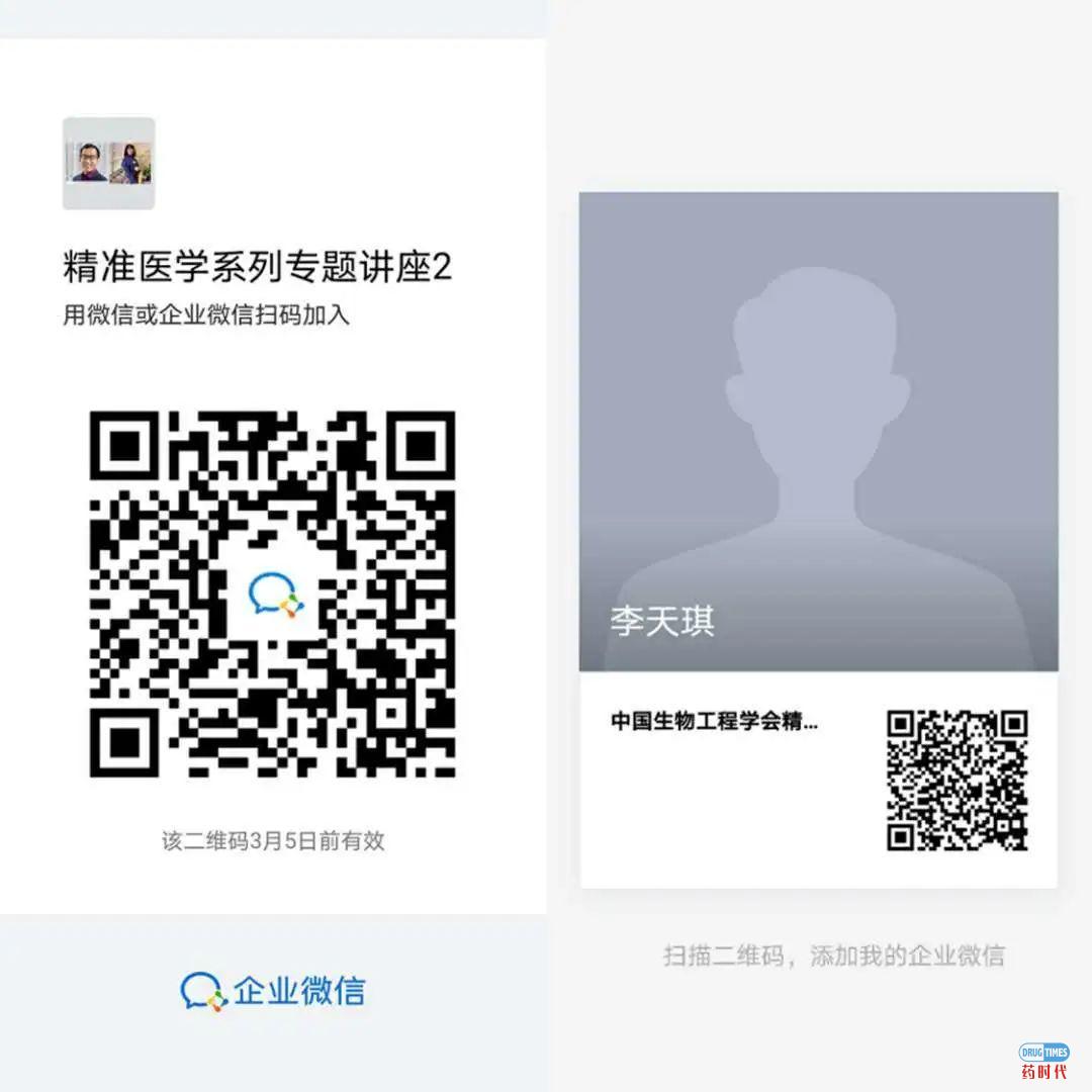 精准医学专委会专题讲座系列(二) 暨协和校友月享活动第32期 精准医学专委会专题讲座系列(二) 暨协和校友月享活动第32期