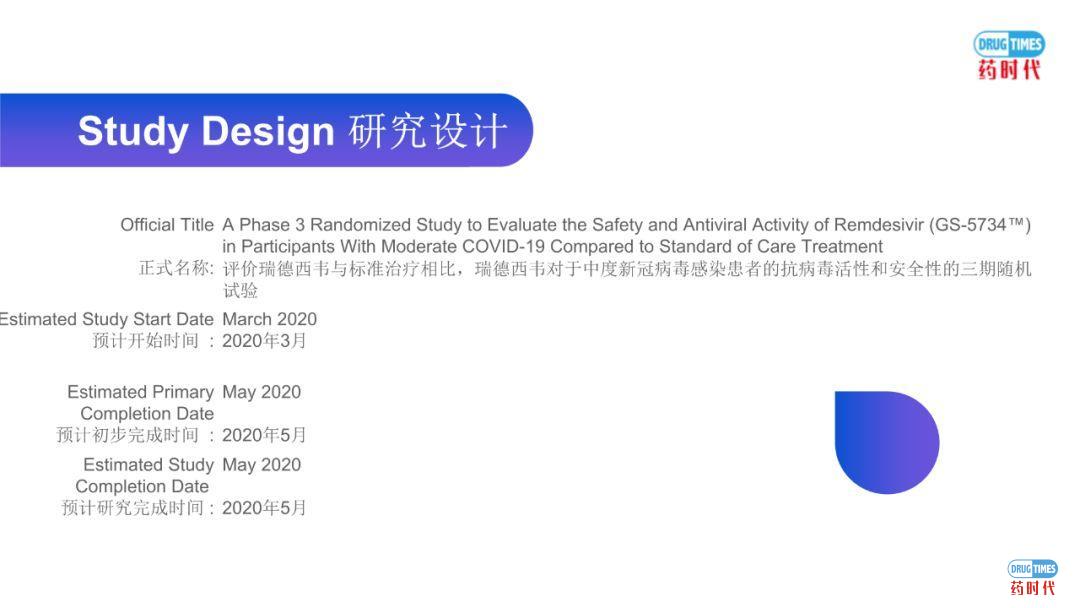 李宾教授 ｜ 吉利德瑞德西韦临床试验方案解读实录