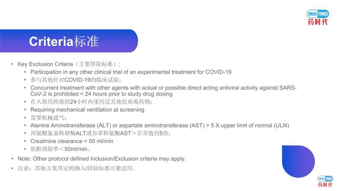 李宾教授 ｜ 吉利德瑞德西韦临床试验方案解读实录